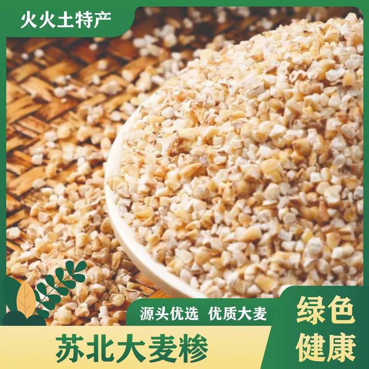 老家味道大麦采子5斤