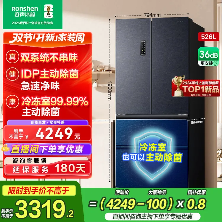 容声526灰双系统双净味大容量法式四开对开门冰箱热销国家补贴