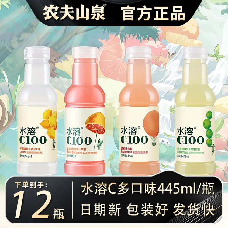 农夫山泉水溶C100西柚青皮桔柠檬445ml*12夏日必备饮品夏季饮料水