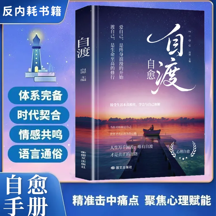 【2025新版】自渡 反内耗拒绝焦虑精准击中痛点聚焦女性心理赋能