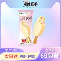 【3支装】酷爱纯脆草莓香草口味脆皮雪糕冰淇淋