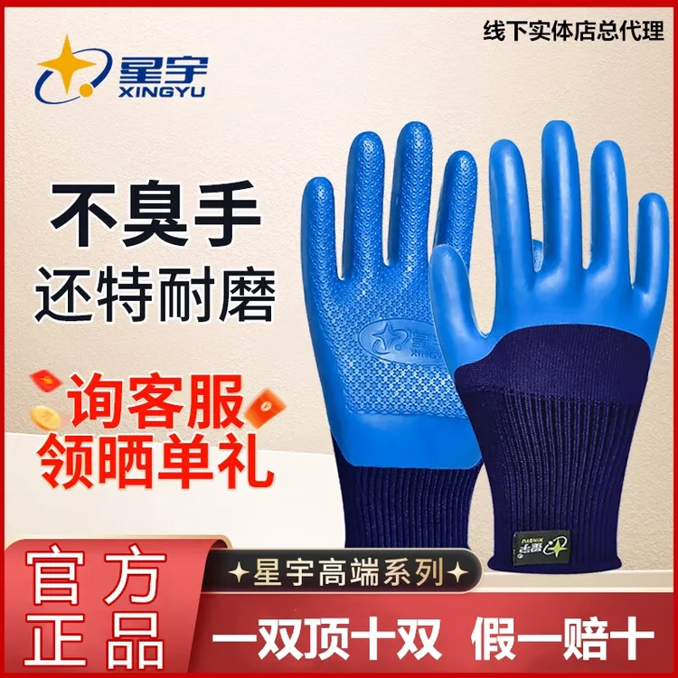 星宇手套正品优耐保A698工地钢筋工干活专用耐磨橡胶劳保手套防水