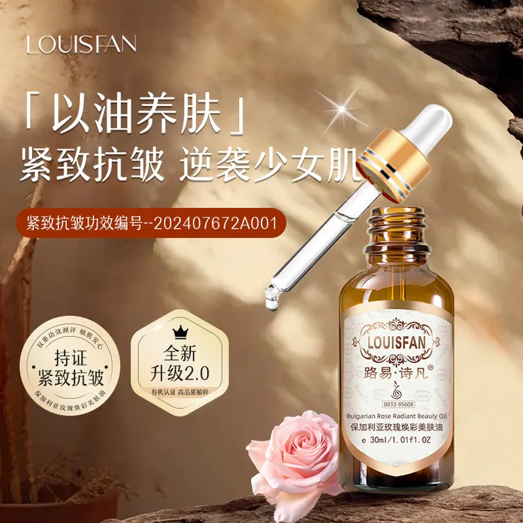 【保加利亚玫瑰精油】直击肌肤敏感泛红-老态尽显-多维对抗皮肤危机