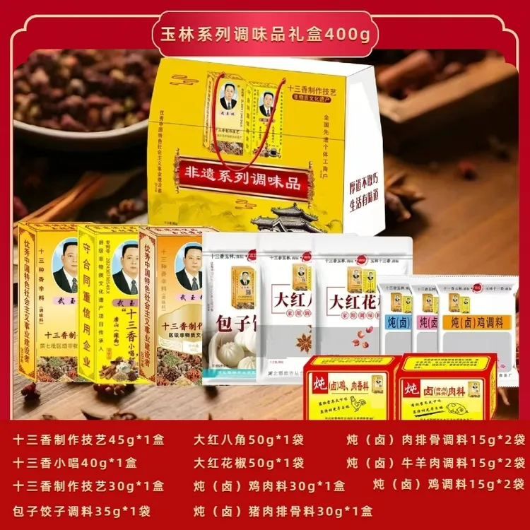 武玉林系列调味品礼盒400g厨房必备好帮手