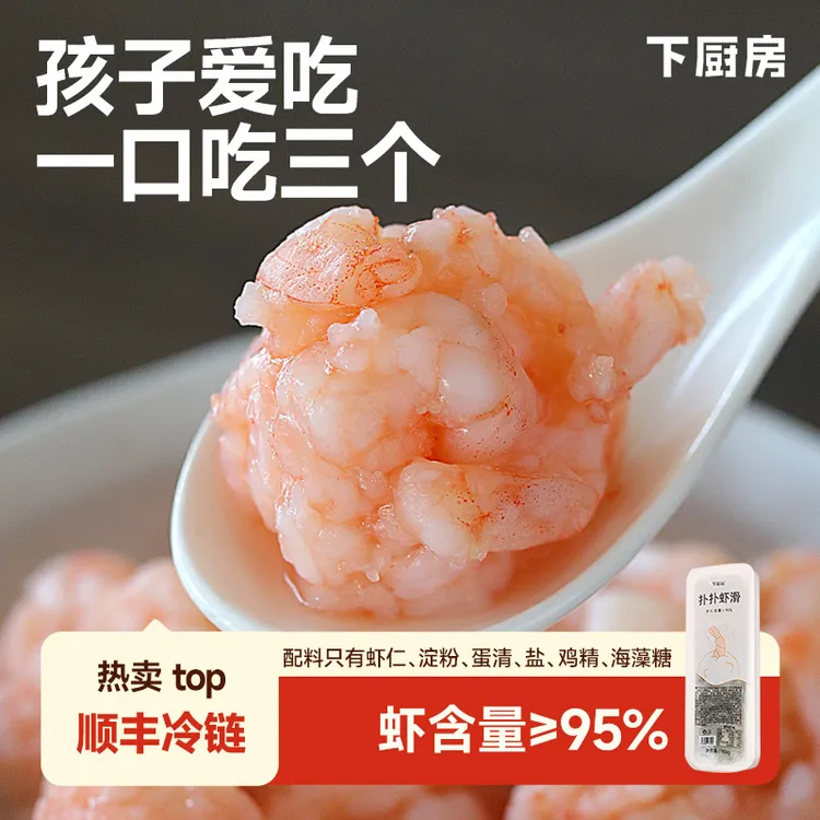 【达人】下厨房扑扑虾滑150g/盒 95%虾含量 大颗粒无鱼糜白煮都惊艳