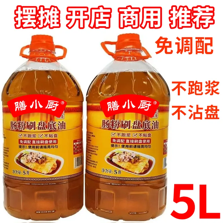 膳小厨肠粉专用底油肠粉专用刷盘油肠粉底油批发肠粉专用刷盘油