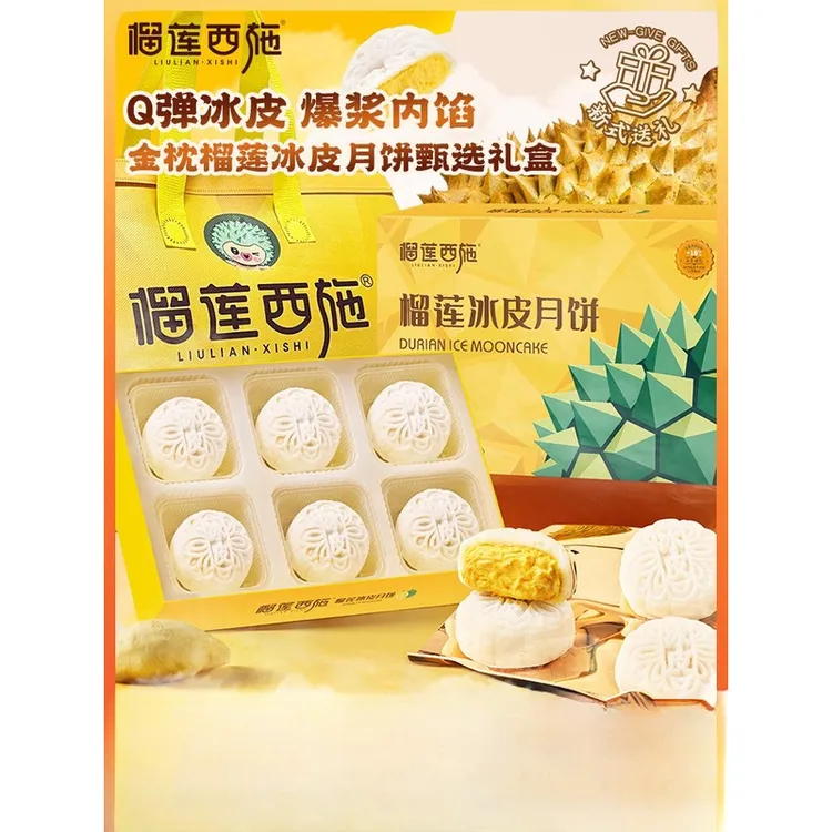 榴莲西施苏丹早餐榴莲冰糉冰皮水晶礼盒糉子小甜糉王甜品