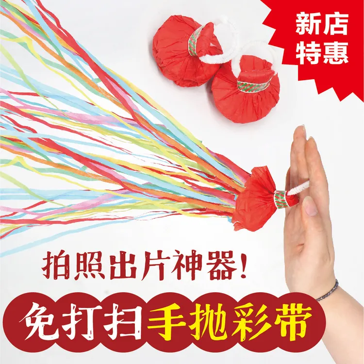 手抛彩带结婚彩花喷筒庆典气氛彩条蜘蛛丝彩带庆祝喷花生日派对