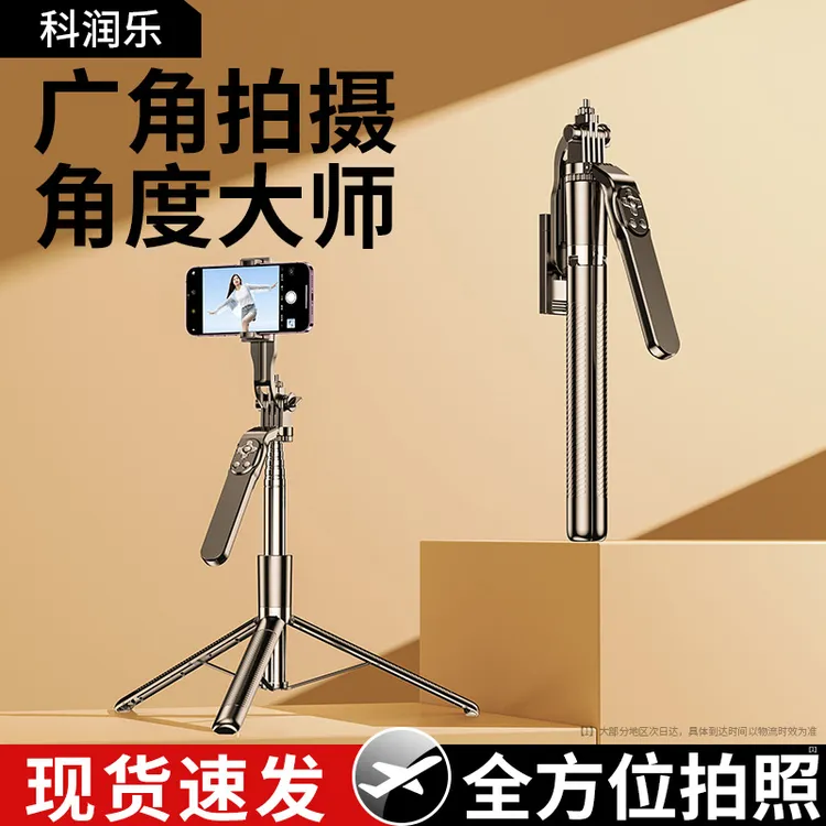 科润乐2025新款自拍杆广角防抖手持通用多功能摄影录像拍照神器