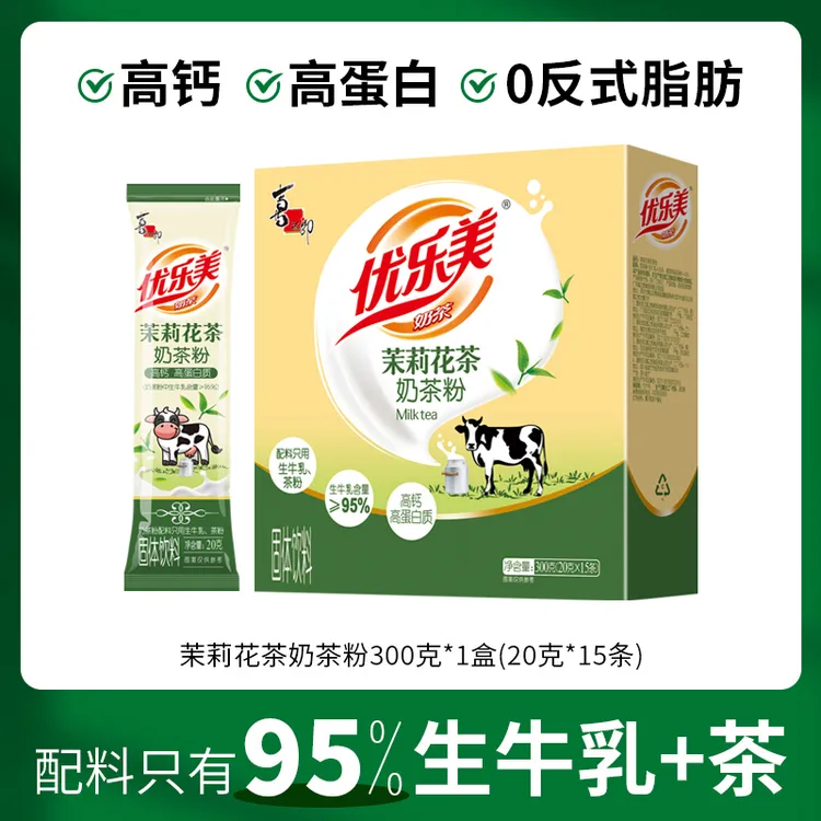 【0甜】优乐美大红袍/茉莉奶茶生牛乳≥95%纯奶纯茶下午茶15条/盒
