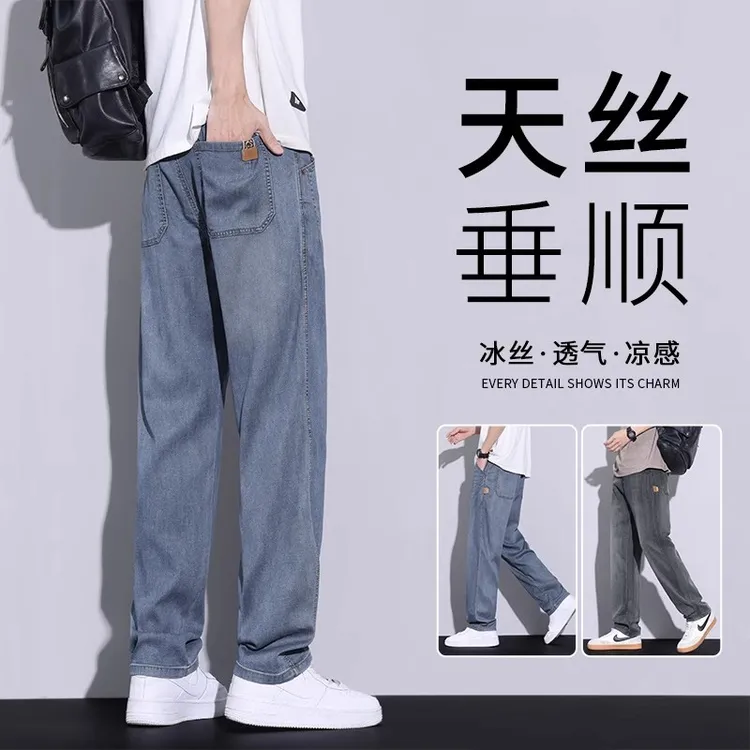 天丝直筒牛仔裤男2025夏季薄款莱赛尔宽松美式阔腿休闲冰丝长裤子