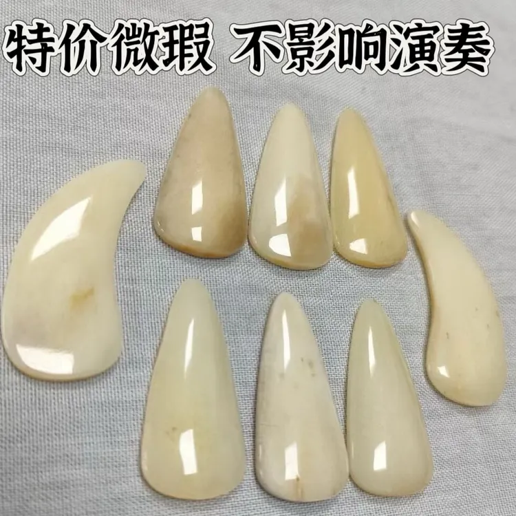 【微瑕特价处理】天然骆驼骨古筝指甲专业演奏考级适用成人双面弧