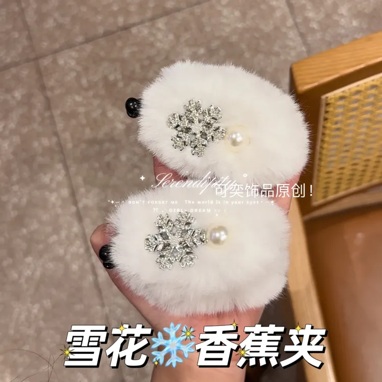 甜美冬日毛绒雪花小号香蕉夹高级感百搭氛围感后脑勺马尾发饰头饰