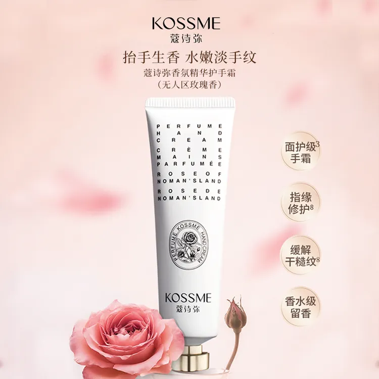 KOSSME/蔻诗弥香氛精华护手霜（无人区玫瑰香）保湿修护抗皱润甲