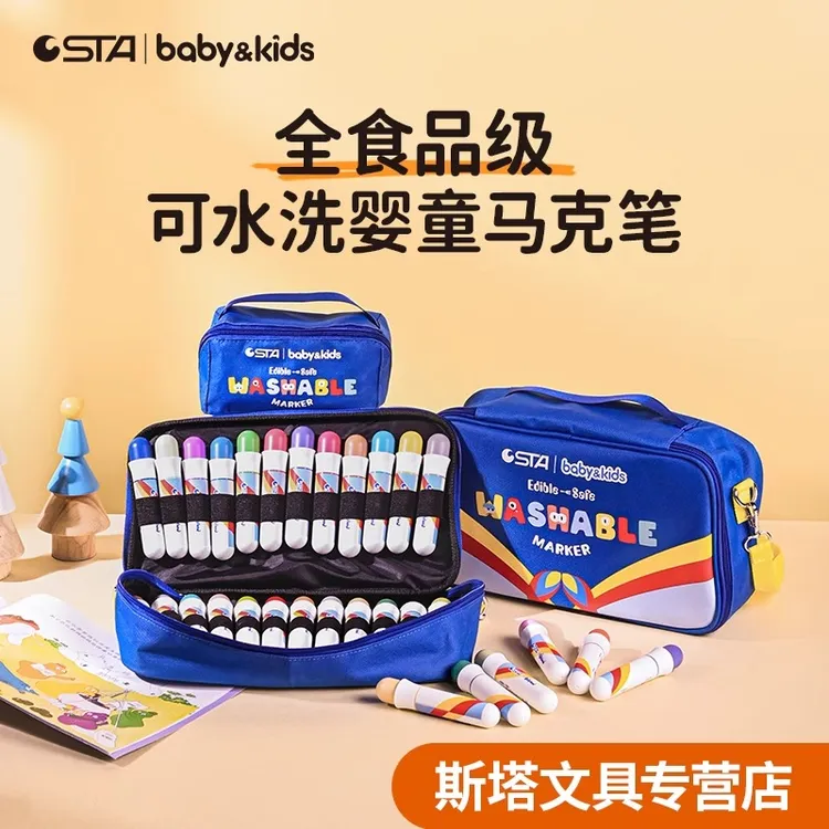 【开学必备】sta斯塔全食品级可水洗儿童马克笔8932速干不透色水彩