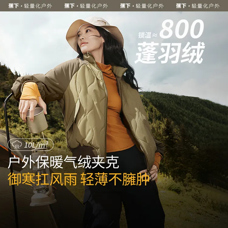 蕉下女士气绒外套（夹克款、中暖）CL98024女款休闲防水轻薄防风sp