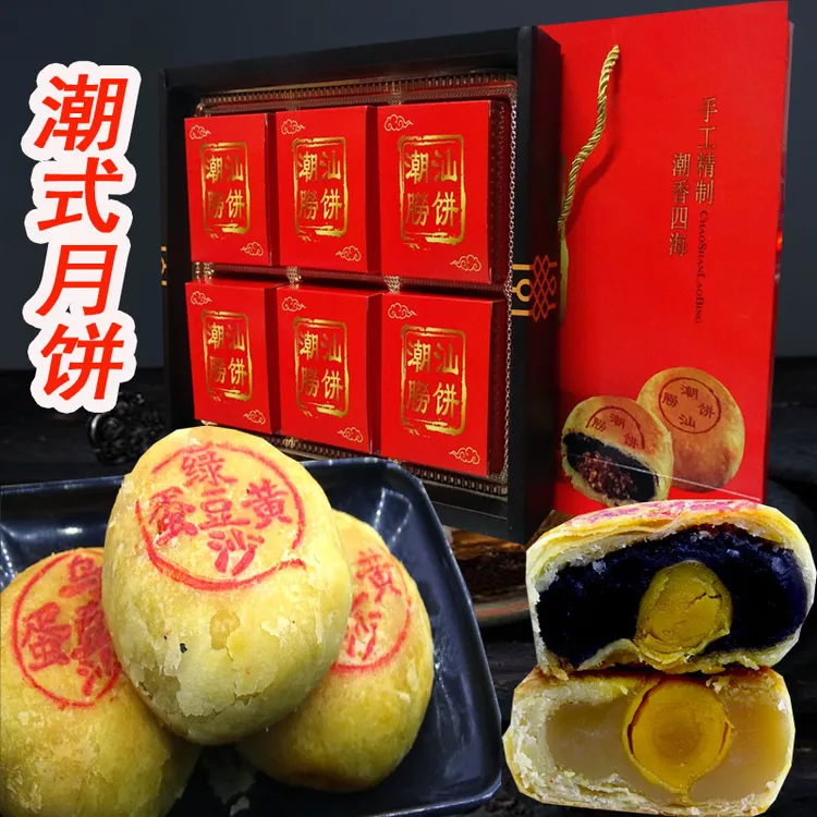 汕头潮式中秋月饼 蛋黄豆沙饼 传统糕点潮州乌绿豆沙酥皮手工朥饼