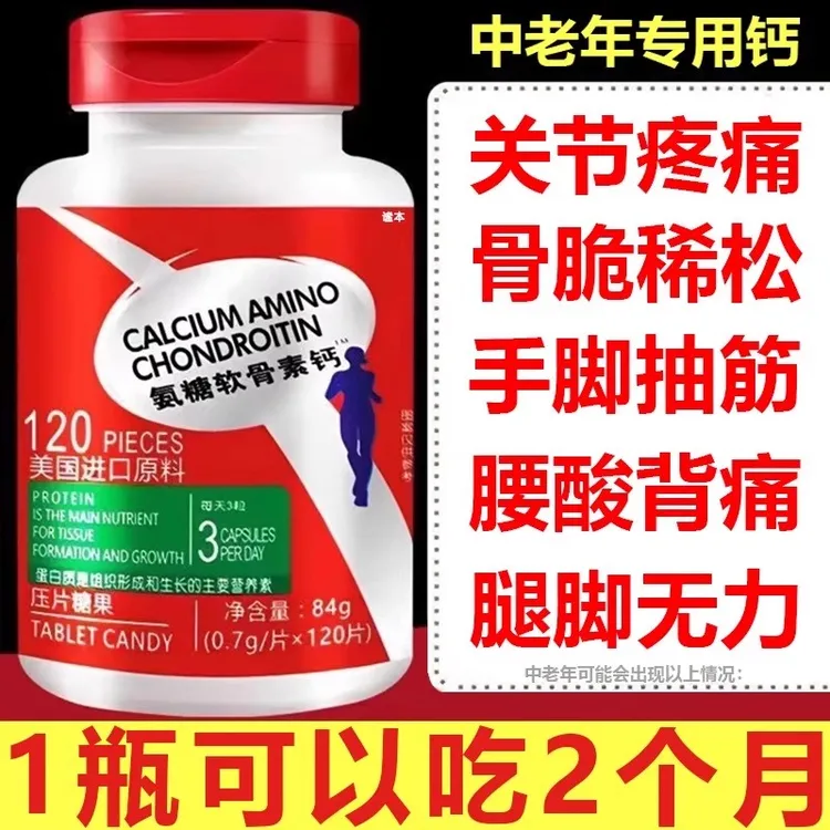 【官方正品】氨糖软骨素钙片绿瓶中老年通用舒缓补钙养护关节维骨力