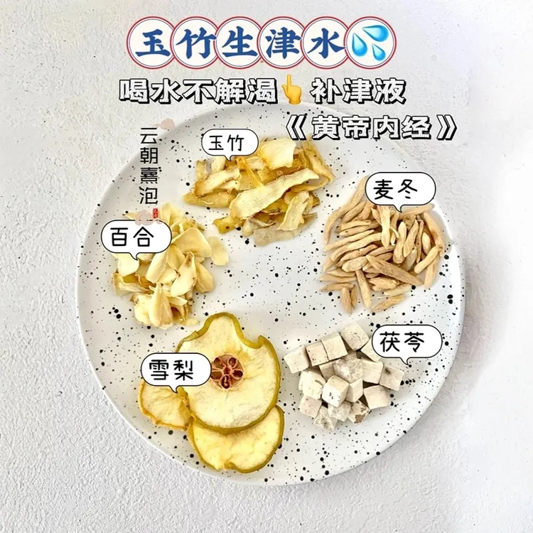 玉竹生津水 |阴虚火旺口干口苦睡觉盗汗燥热润润茶