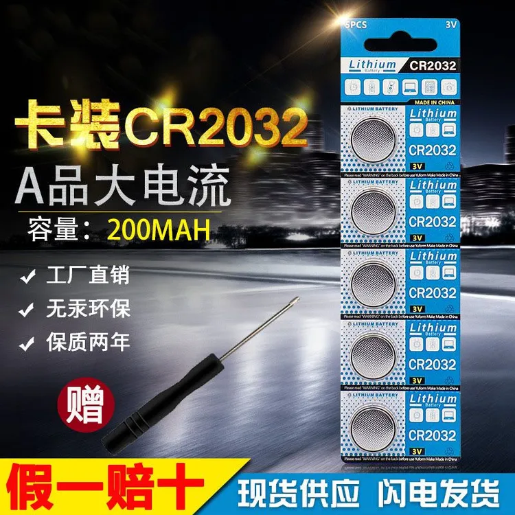 遥控纽扣电池CR2032/CR2025/CR2016汽车遥控器电脑主板手表电池3V
