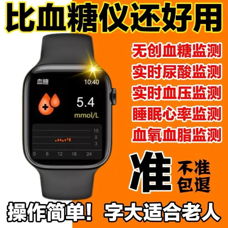 2025新款智能手环免扎针测血糖血压尿酸血氧心率中老年人运动手表
