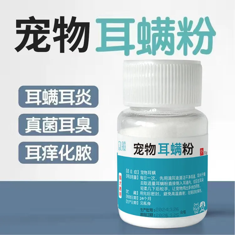 猫咪除耳螨专用止痒猫耳螨粉洗耳粉狗狗耳粉去耳螨清洁宠物泰迪