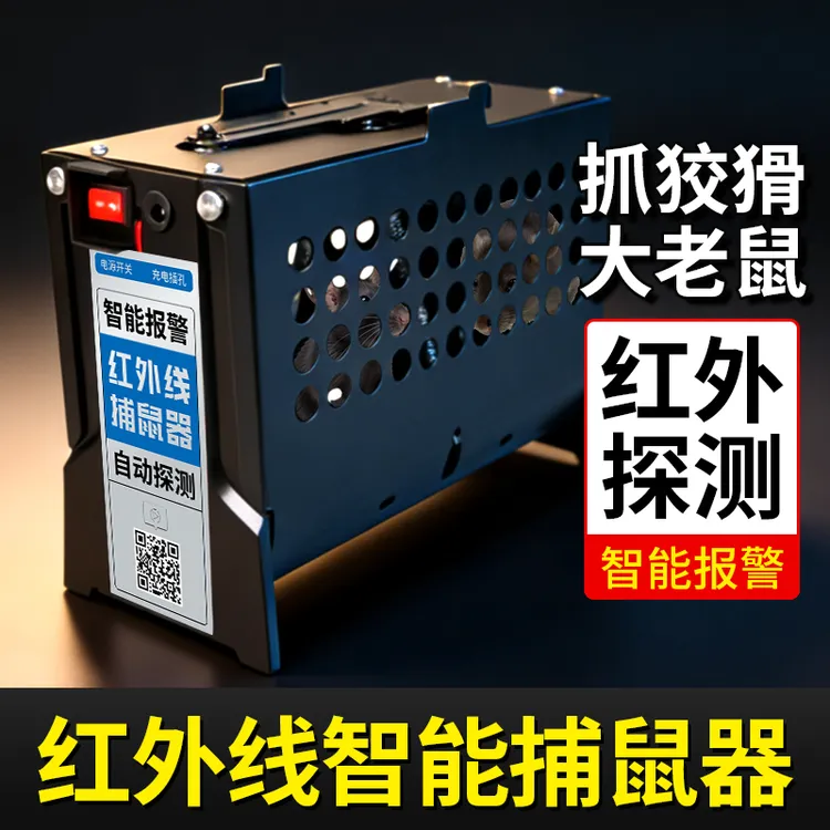 全自动红外线感应捕鼠家用新型电老鼠扑捉器超强抓科技灭鼠神器