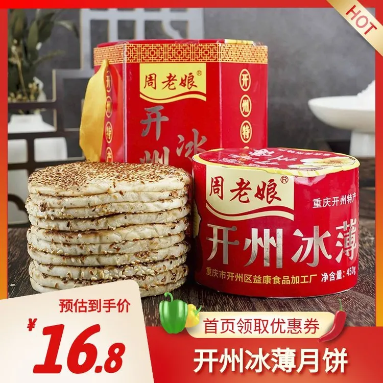 重庆特产开州冰薄芝麻饼老式传统糕点休闲解馋小零食月饼儿时记忆