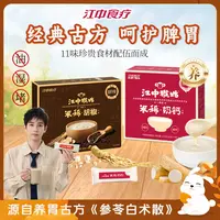 【彭昱畅同款】江中猴姑米稀奶钙米糊胡椒食养胃早餐高蛋白即食麦片