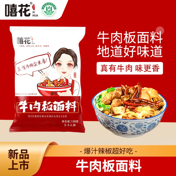 嘻花石家庄正宗安徽太和风味牛肉板面调料底料家用卤料汤料板面料