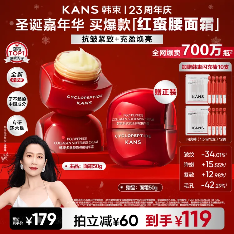 【圣诞嘉年华】韩束升级版红蛮腰面霜精华次抛抗皱保湿紧致面霜