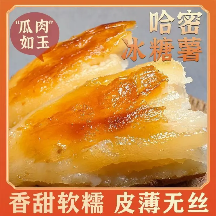 【咱们村专属】哈密白薯新鲜农家软糯香甜地瓜红薯白心冰糖蜜薯番薯