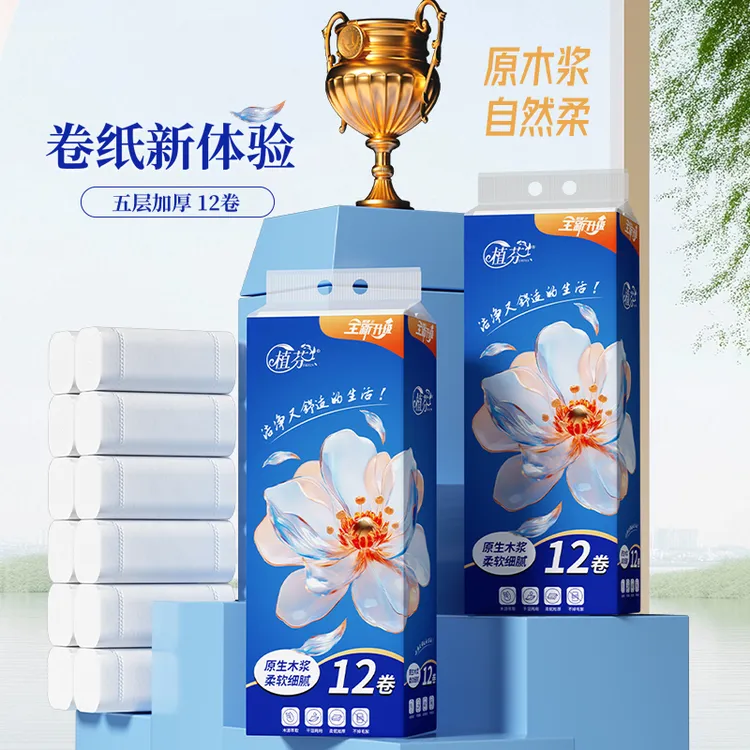 12卷超柔卫生纸家用实惠装原木浆卷纸整箱厕所厕纸卷筒纸巾s0016