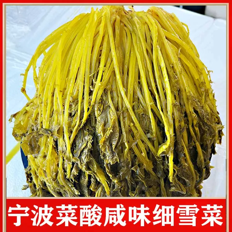 宁波酸咸味细雪菜咸菜