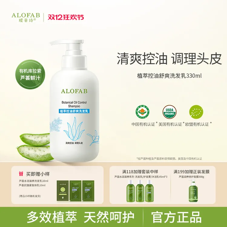 瑷菲诗植萃洗发水控油去屑蓬松持久留香护发精油国货老品牌护发素