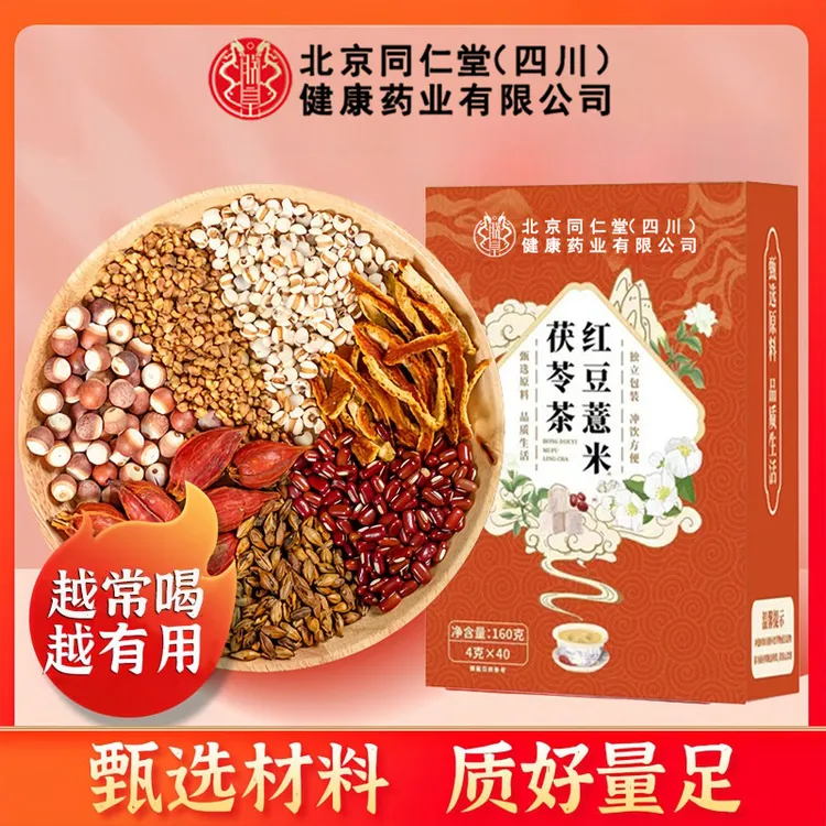 北京同仁堂茯苓红豆薏米茶赤小豆芡实茶男女养生茶包冲泡饮品朕皇