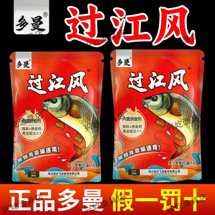 过江风鱼饵四季通用饵料正品鱼饵料野钓鲫鱼鱼料诱饵