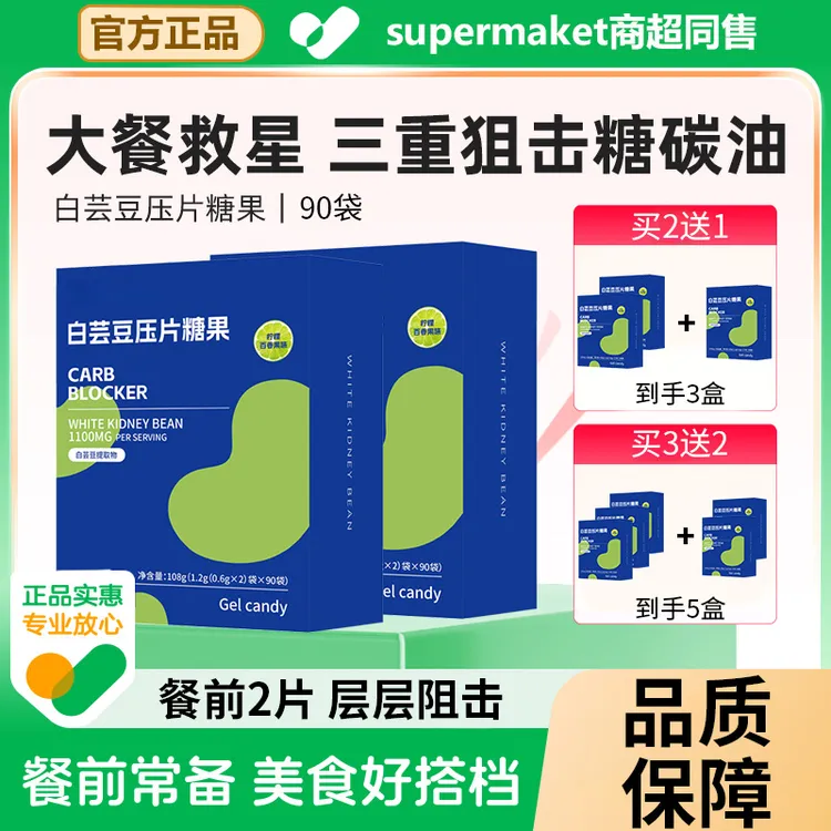 【明星推荐超模同款】白芸豆压片糖果膳食纤维餐前阻断片减脂咀嚼片