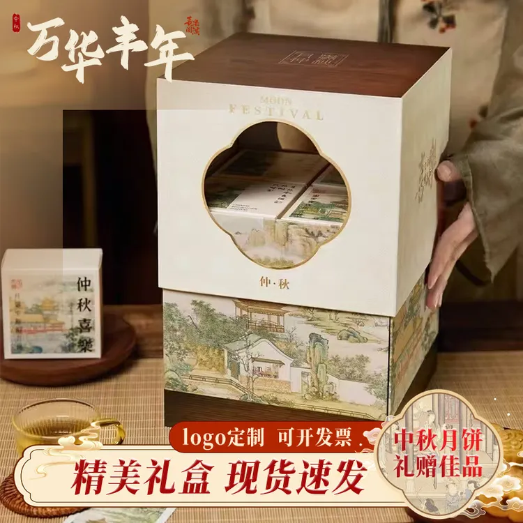 【仲秋】新潮国风广式月饼礼盒流心送礼味佳选8饼8味390g