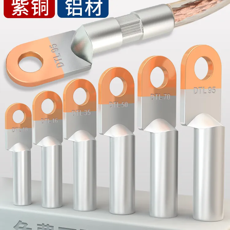 DTL铜铝线鼻子接头过渡连接电缆接线端子16/25/35/50/70/95平方