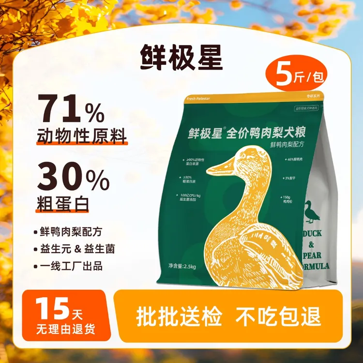 鲜极星鸭肉梨狗粮比熊泰迪金毛阿拉大小型成幼犬通用型长肉犬粮