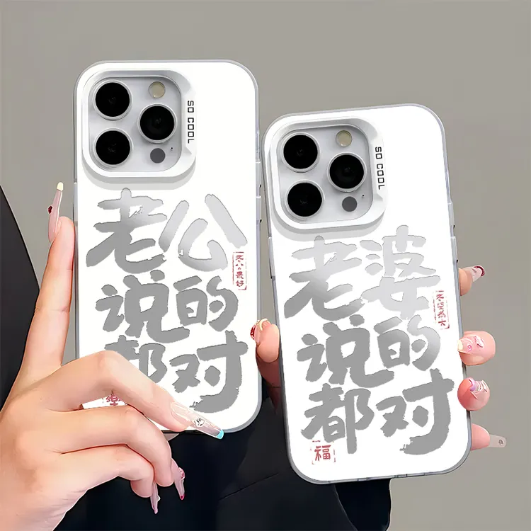 欧克里里老公老婆说得对适用苹果16promax手机壳华为oppo小米vivo