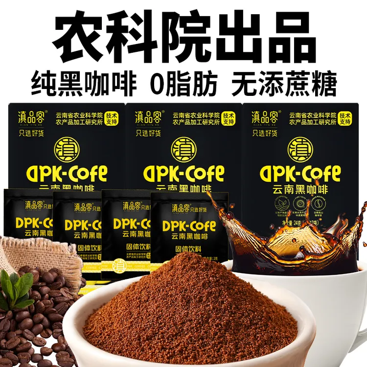 农科院黑咖啡速溶0脂0添蔗糖运动健身美式云南小粒纯粉提醒神脑