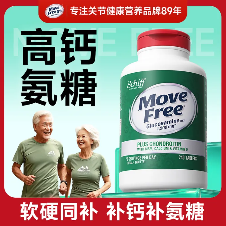 【软硬骨同补】高钙氨糖240粒 软硬同补 补钙补氨糖 [H]