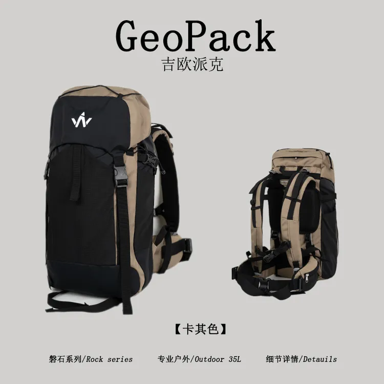 GEOPACK【吉欧派克】磐石系列源头工厂35L户外短途登山徒步双肩包