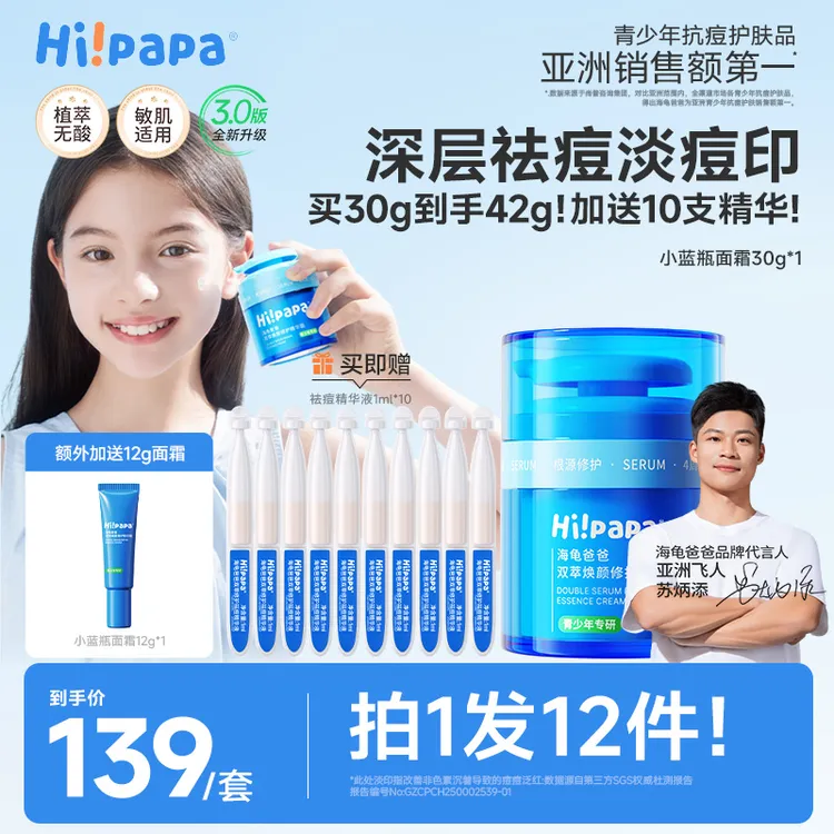 【秋冬精华面霜】海龟爸爸祛痘小蓝瓶控油保湿青少年男女孩润肤开学