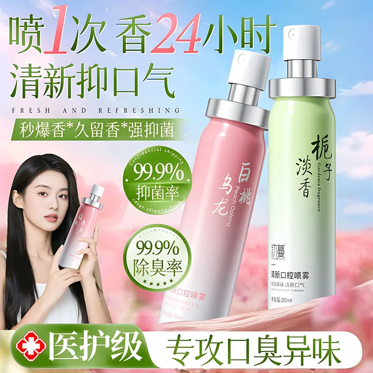 【央网推荐】益生菌口腔喷雾口喷便携留香口气清新剂去烟臭接吻神器