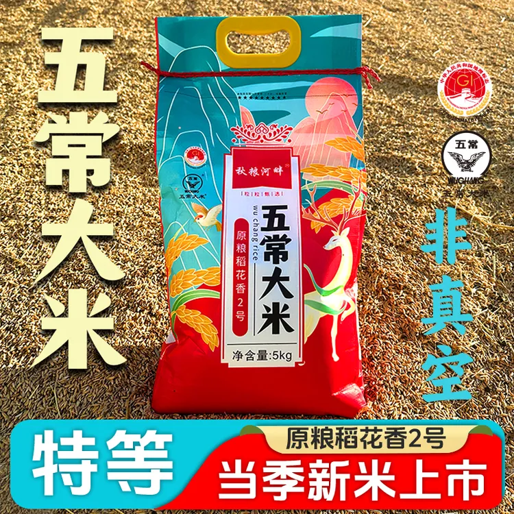 2025年新米 特等 五常大米 秋粮河畔 原粮稻花香2号 5kg10斤袋装