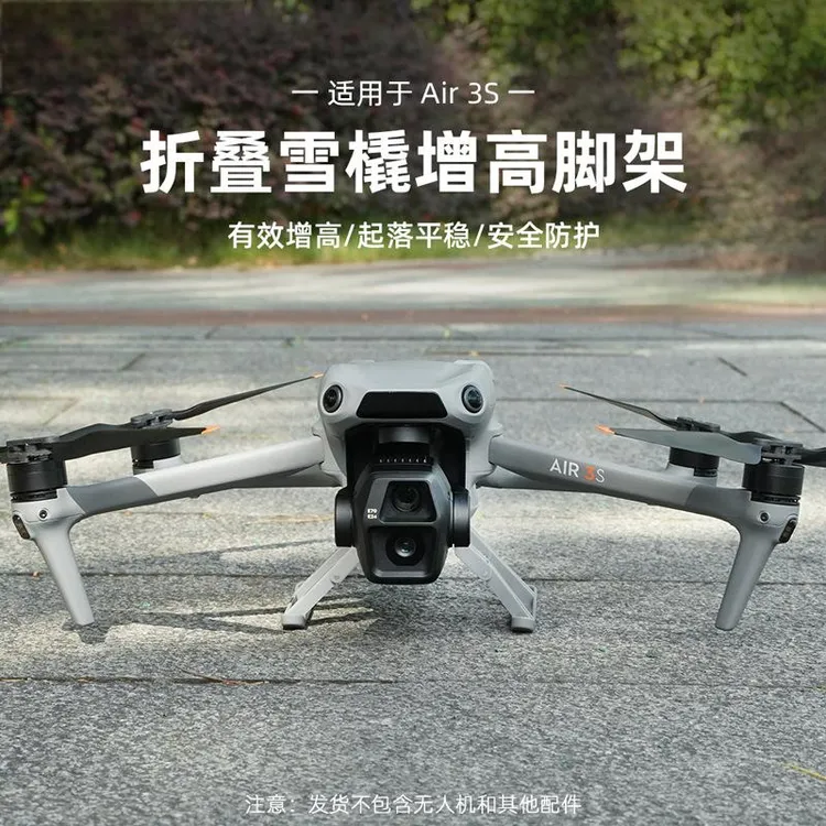 适用于大疆AIR 3S折叠脚架御MAVIC AIR 3增高脚架雪橇起落架配件