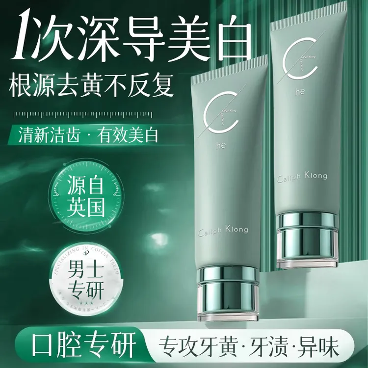 【官方正品】男士美白牙膏亮白去黄牙渍护龈清新口气持久留香正品牌